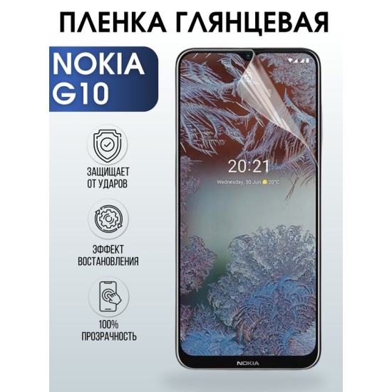 Защитная гидрогелевая пленка на телефон NOKIA G10, глянцевая гелевая пленка на смартфон NOKIA G10, для защиты экрана телефона