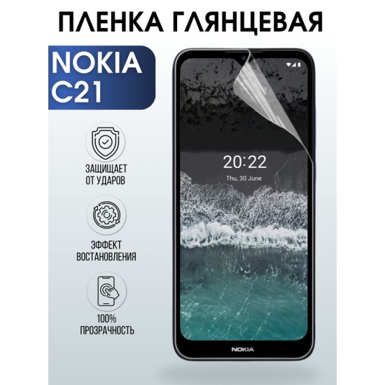 Защитная гидрогелевая пленка на телефон NOKIA C21, глянцевая гелевая пленка на смартфон NOKIA C21, для защиты экрана телефона