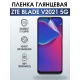 Защитная гидрогелевая пленка для смартфона ZTE Blade v2021 5g. Глянцевая полиуретановая плёнка на мобильный телефон ЗТЕ Блейд в2021 5г, для защиты экрана.