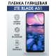Защитная гидрогелевая пленка для смартфона ZTE Blade a51. Глянцевая полиуретановая плёнка на мобильный телефон ЗТЕ Блейд а51, для защиты экрана.