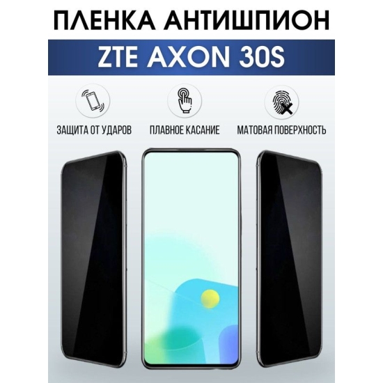 Защитная гидрогелевая пленка для смартфона ZTE Axon 30s. Полиуретановая плёнка антишпион на мобильный телефон ЗТЕ Аксон 30с, для защиты экрана.