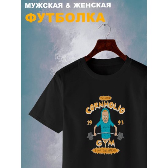 Футболка Бивис и Баттхед Батт хед Cornholio Gym с принтом