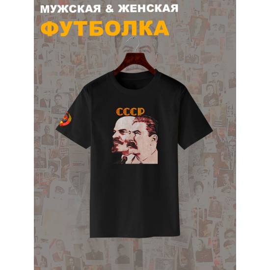 Футболка Ленин и Сталин СССР герб USSR с принтом