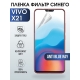 Защитная гидрогелевая пленка для смартфона Vivo X21. Полиуретановая плёнка anti blue ray на мобильный телефон Виво Х21, для защиты экрана.
