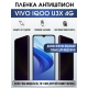 Защитная гидрогелевая пленка для смартфона Vivo IQOO U3x 4g. Полиуретановая плёнка антишпион на мобильный телефон, для защиты экрана.
