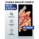 Защитная гидрогелевая пленка для смартфона Vivo X fold+. Полиуретановая плёнка anti blue ray на мобильный телефон Виво Х фолд+, для защиты экрана.