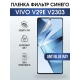 Защитная гидрогелевая пленка для смартфона Vivo V29E V2303. Полиуретановая плёнка anti blue ray на мобильный телефон Виво В29Е В2303, для защиты экрана.