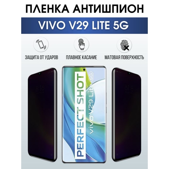 Защитная гидрогелевая пленка для смартфона Vivo V29 lite 5g. Полиуретановая плёнка антишпион на мобильный телефон Виво В29 лайт 5г, для защиты экрана.