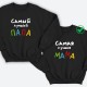 Парные свитшоты для двоих мужа и жены, влюбленных Самая лучшая мама. Толстовки для мамы и папы