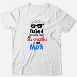 Футболка с принтом Красавцы