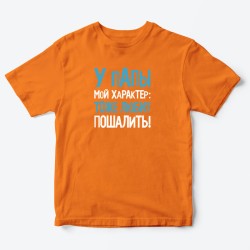 Футболка для детей с надписью У папы мой характер