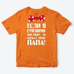 Детская футболка для девочки с рисунком Если я смешно выгляжу, то одевал меня папа