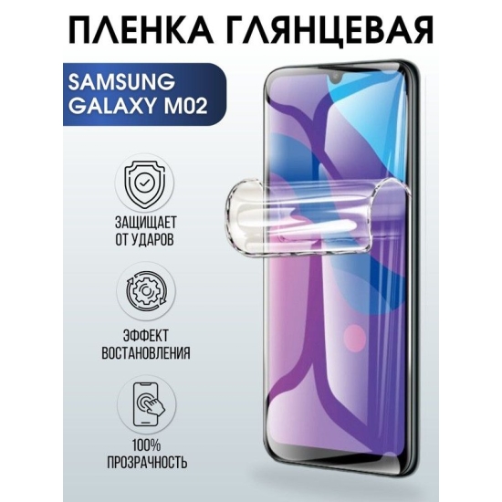 Защитная гидрогелевая пленка на телефон Samsung Galaxy M02, глянцевая гелевая пленка на смартфон Самсунг галакси, для защиты экрана телефонов