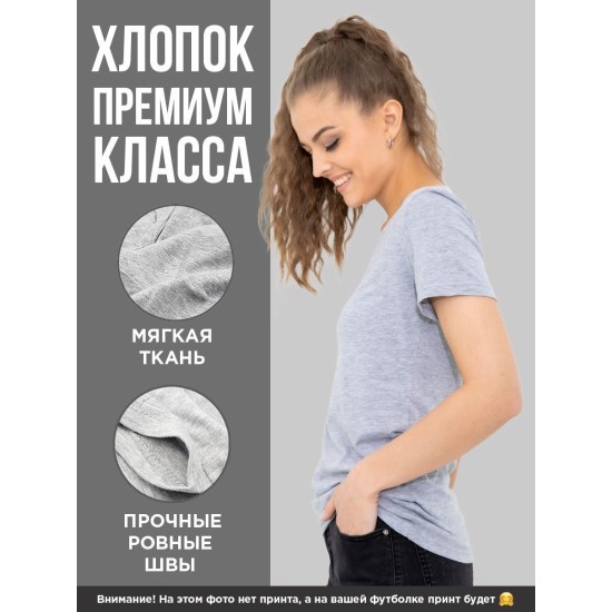 Прикольная женская футболка с принтом смешная надпись Без паники,Я фея