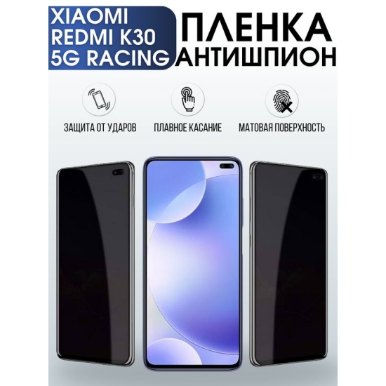 Защитная гидрогелевая пленка для Xiaomi для телефона Xiaomi Redmi k30 5g racing, полиуретановая плёнка антишпион на смартфон Сяоми Редми к30 5г рейсинг. Аксессуар для защиты экрана гаджета Ксиоми.