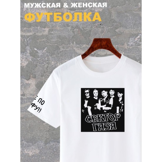 Футболка Сектор Газа группа punk rock merch с принтом