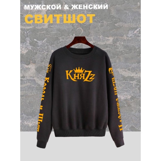 Свитшот КиШ Король и Шут Княzz