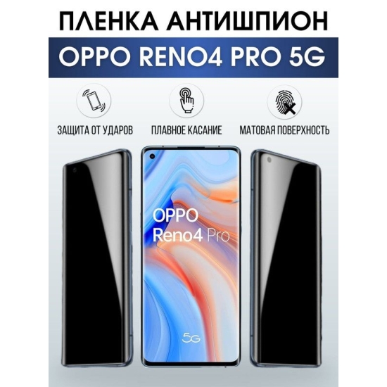 Защитная гидрогелевая пленка антишпион на телефон OPPO RENO4 PRO 5G, матовая гелевая пленка на смартфон OPPO RENO4 PRO 5G, для защиты экрана телефона