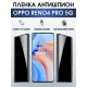 Защитная гидрогелевая пленка антишпион на телефон OPPO RENO4 PRO 5G, матовая гелевая пленка на смартфон OPPO RENO4 PRO 5G, для защиты экрана телефона