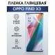 Защитная гидрогелевая пленка на телефон OPPO FIND X3, глянцевая гелевая пленка на смартфон OPPO FIND X3, для защиты экрана телефона