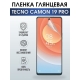 Защитная гидрогелевая пленка для TECNO Camon 19 pro, глянцевая полиуретановая плёнка на мобильный телефон ТЕХНО Камон 19 про. Защитный экран для смартфона Текно.
