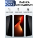 Защитная гидрогелевая пленка для TECNO Pova 5, полиуретановая плёнка антишпион на мобильный телефон ТЕХНО Пова 5. Защитный экран для смартфона Текно.