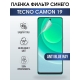Защитная гидрогелевая пленка для TECNO Camon 19, полиуретановая плёнка anti blue ray на мобильный телефон ТЕХНО Камон 19. Защитный экран для смартфона Текно.