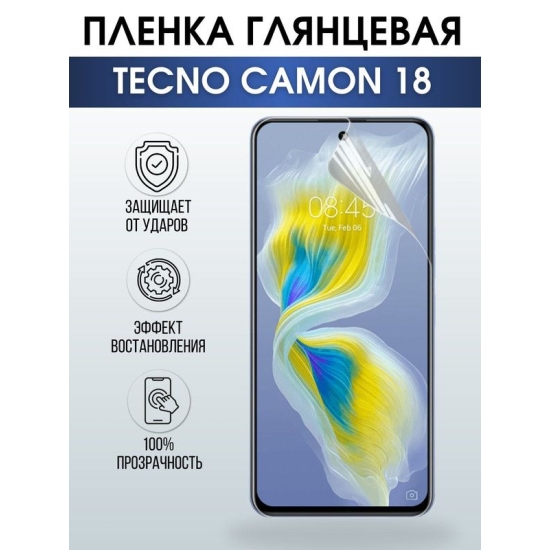 Защитная гидрогелевая пленка для TECNO Camon 18, глянцевая полиуретановая плёнка на мобильный телефон ТЕХНО Камон 18. Защитный экран для смартфона Текно.