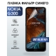 Защитная гидрогелевая пленка на телефон NOKIA G300, anti blue ray фильтр синего, гелевая пленка на смартфон NOKIA G300, для защиты экрана телефона
