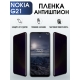 Защитная гидрогелевая пленка антишпион на телефон NOKIA G21, матовая гелевая пленка на смартфон NOKIA G21, для защиты экрана телефона