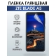 Защитная гидрогелевая пленка для смартфона ZTE Blade a5. Глянцевая полиуретановая плёнка на мобильный телефон ЗТЕ Блейд а5, для защиты экрана.