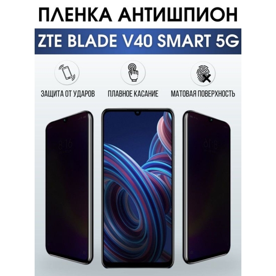 Защитная гидрогелевая пленка для смартфона ZTE Blade v40 smart 5g. Полиуретановая плёнка антишпион на мобильный телефон ЗТЕ Блейд в40 смарт 5г, для защиты экрана.