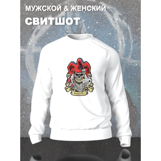 Свитшот