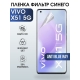 Защитная гидрогелевая пленка для смартфона Vivo X51 5g. Полиуретановая плёнка anti blue ray на мобильный телефон Виво Х51 5г, для защиты экрана.