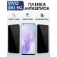 Защитная гидрогелевая пленка для смартфона Vivo X51 5g. Полиуретановая плёнка антишпион на мобильный телефон Виво Х51 5г, для защиты экрана.