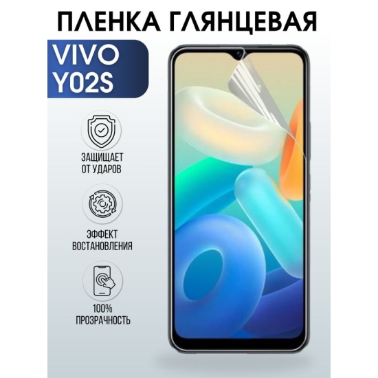 Защитная гидрогелевая пленка для смартфона Vivo Y02s. Глянцевая полиуретановая плёнка на мобильный телефон Виво У02с, для защиты экрана.