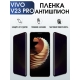 Защитная гидрогелевая пленка для смартфона Vivo V23 pro. Полиуретановая плёнка антишпион на мобильный телефон Виво В23 про, для защиты экрана.