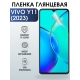 Защитная гидрогелевая пленка для смартфона Vivo Y11 (2023). Глянцевая полиуретановая плёнка на мобильный телефон Виво У11 (2023), для защиты экрана.
