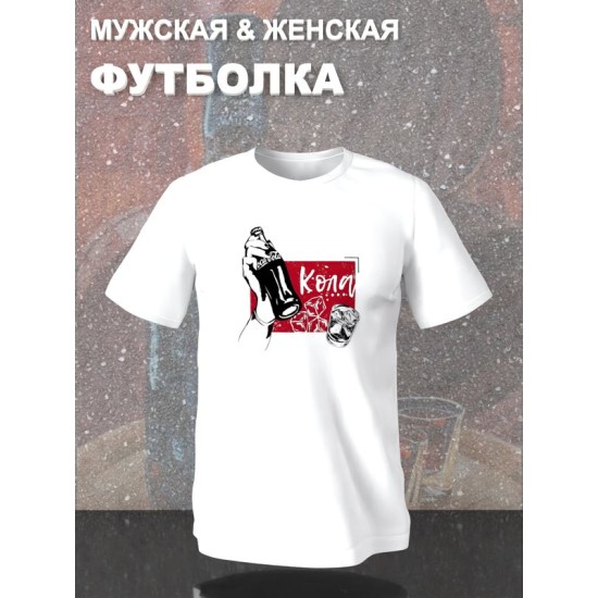 Парная футболка виски кола y2k с принтом