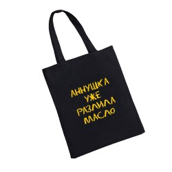 Сумка шоппер - холщовая хлопковая эко сумка с принтом Аннушка