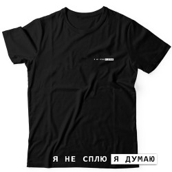 Футболка с надписью Я не сплю