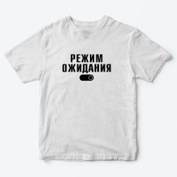 Футболка для детей с надписью Режим ожидания