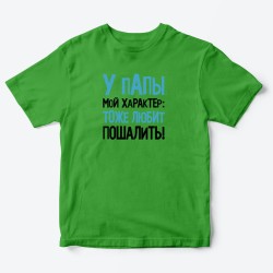 Футболка для детей с надписью У папы мой характер