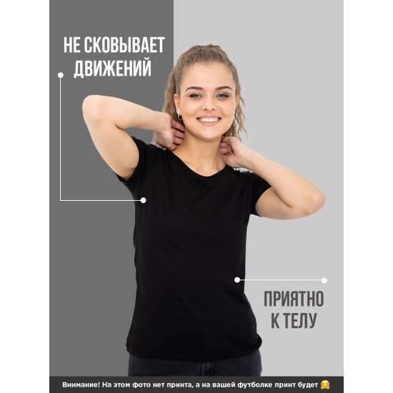 Женская футболка с прикольным смешным принтом черная