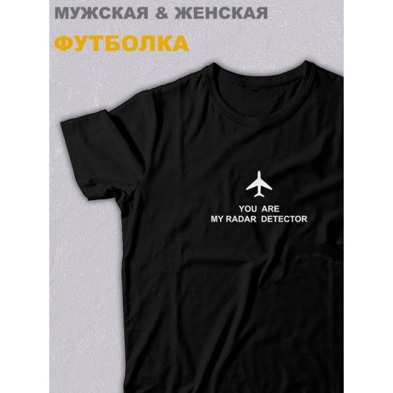 Футболка оверсайз с принтом надписью "You are my radar detector airplane самолет" унисекс