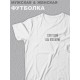 Футболка оверсайз с принтом Совет свой себе посоветуй