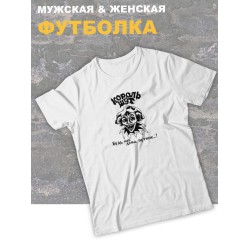 Футболка белая Король и Шут киш Лесник оверсайз панк рок