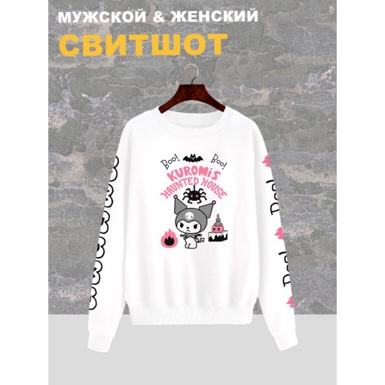Свитшот женский белый Kuromis haunted house с принтом Куроми Хеллоу Кити. Унисекс одежда андеграунд с надписью хелоу кити, y2k оверсайз.