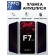 Защитная гидрогелевая пленка антишпион на телефон OPPO F7, матовая гелевая пленка на смартфон OPPO F7, для защиты экрана телефона