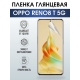 Защитная гидрогелевая пленка на телефон OPPO RENO8 T 5G, глянцевая гелевая пленка на смартфон OPPO RENO8 T 5G, для защиты экрана телефона